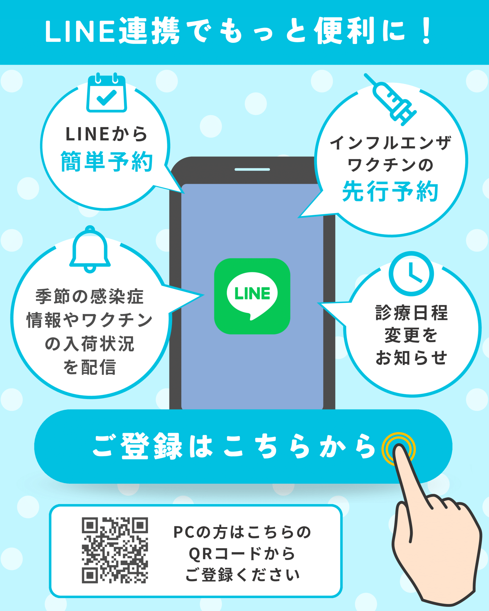 LINEボタン